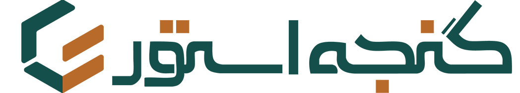 فروشگاه اینترنتی گنجه استور